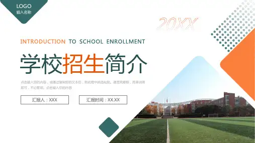 学校招生简介教育宣传讲座PPT模板