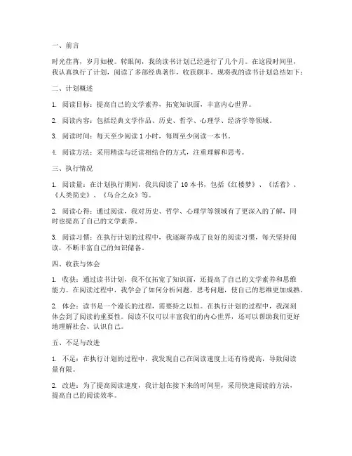 读书计划总结范文