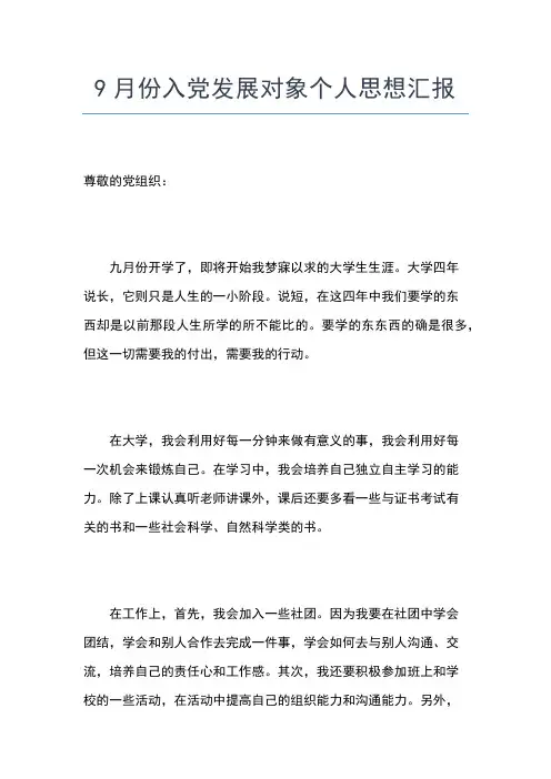 2019年最新工人入党思想汇报精选思想汇报文档【五篇】