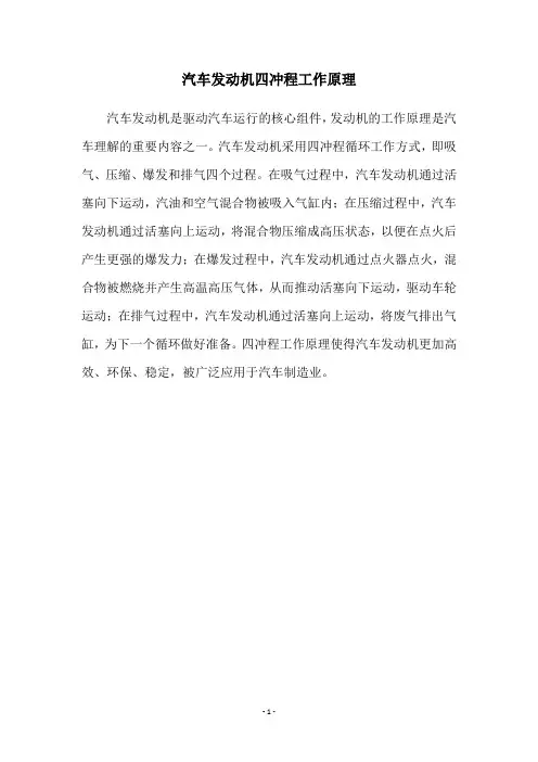 汽车发动机四冲程工作原理