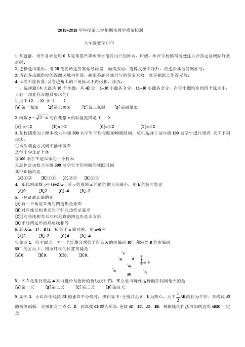 河北省石家庄市八下期末数学试卷(长安区)