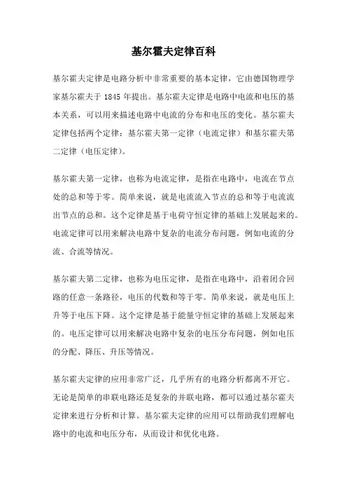 基尔霍夫定律百科