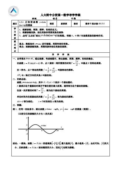 高中数学必修四第一章 (三)正弦型函数y=Asin(ωx+φ)的图象
