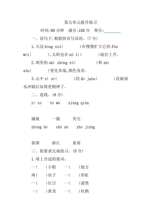 部编人教版四年级语文下册第五单元提升练习