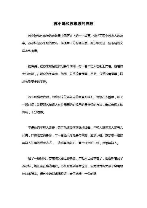 苏小妹和苏东坡的典故