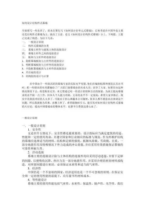 如何设计好构件式幕墙