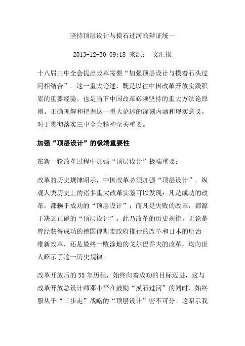 坚持顶层设计与摸石过河的辩证统一