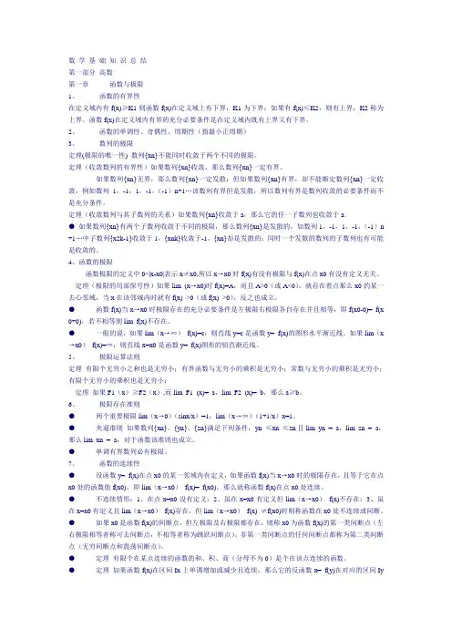 高等数学定理