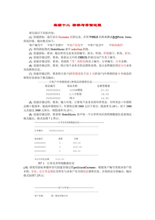 数据库系统原理与设计实验教程答案 实验十二_游标和存储过程