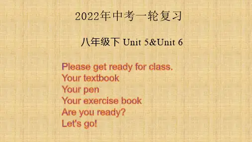八下Unit5-6 复习