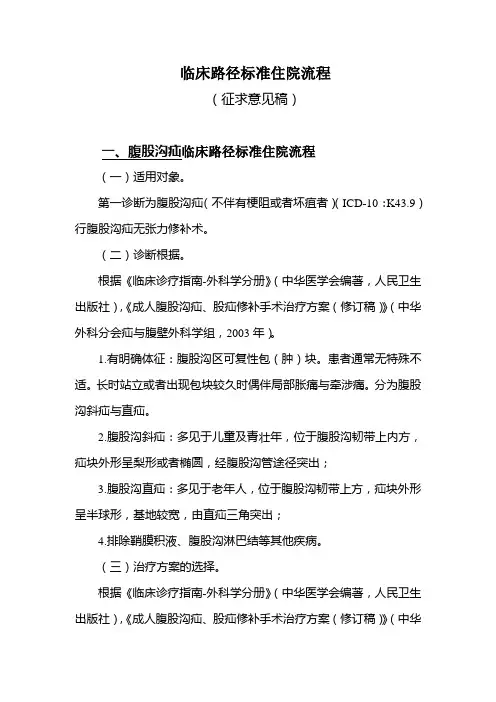 临床路径标准住院流程