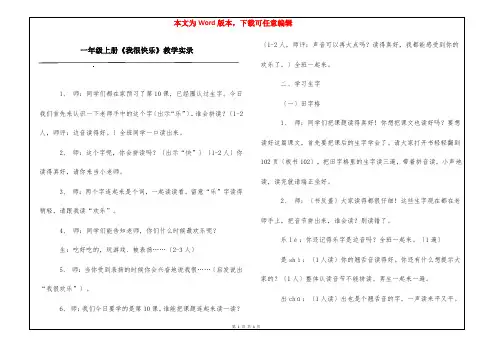 一年级上册《我很快乐》教学实录