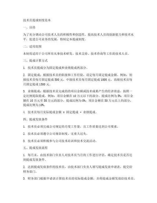 技术员提成制度范本