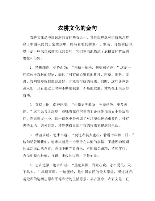 农耕文化的金句