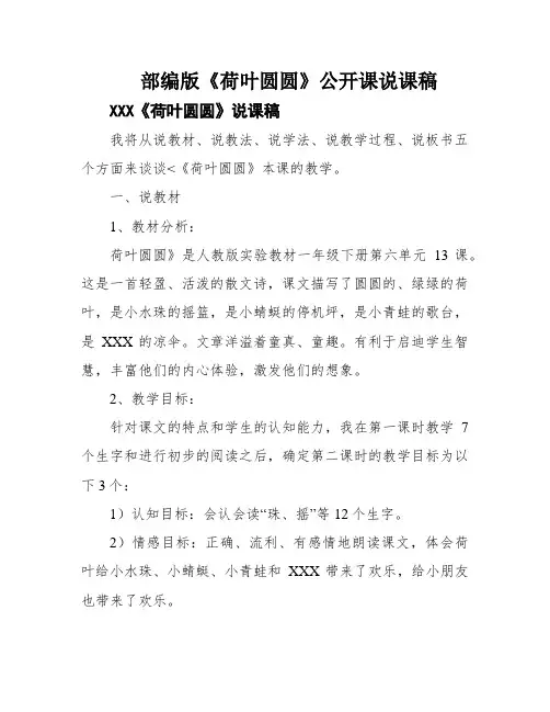 部编版《荷叶圆圆》公开课说课稿