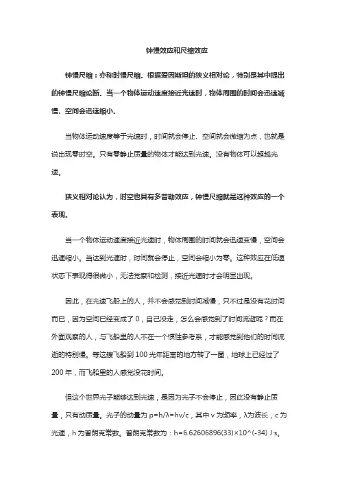 钟慢效应和尺缩效应