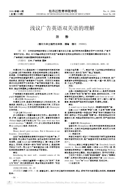浅议广告英语双关语的理解