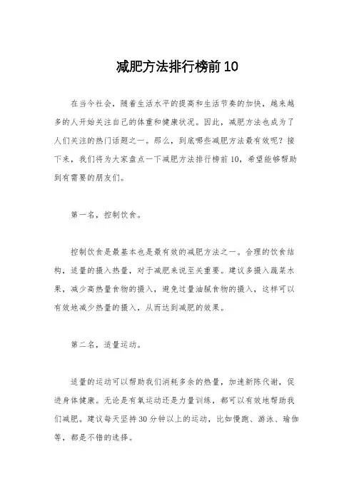 减肥方法排行榜前10
