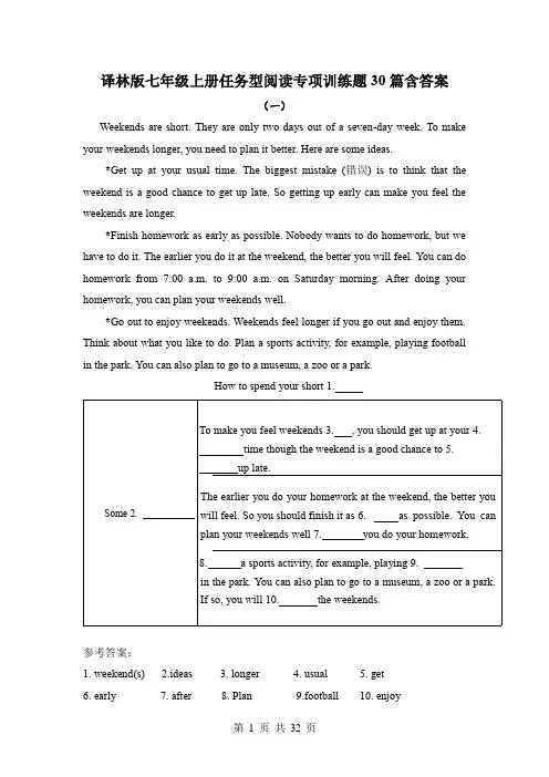 译林版七年级上册任务型阅读专项训练题30篇含答案