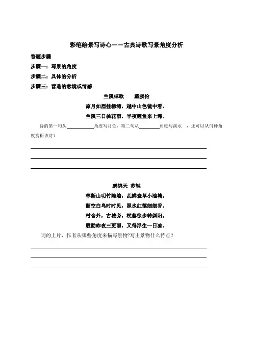 古典诗歌景物描写分析  学案