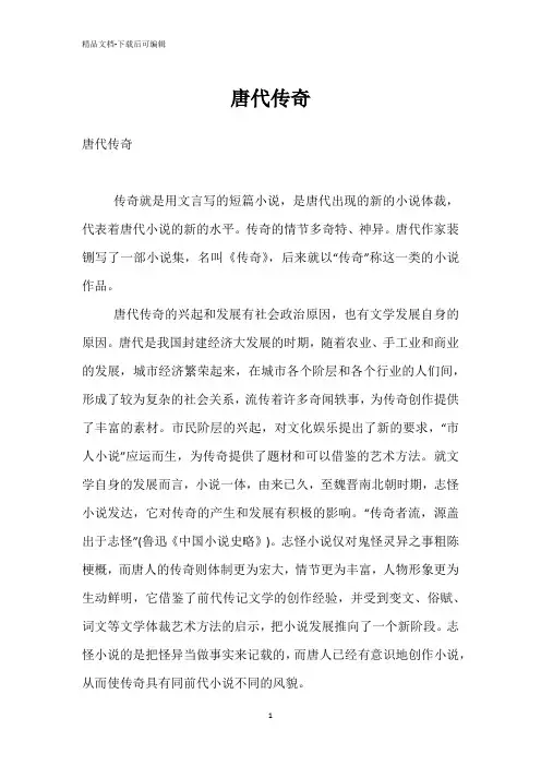 唐代传奇0000