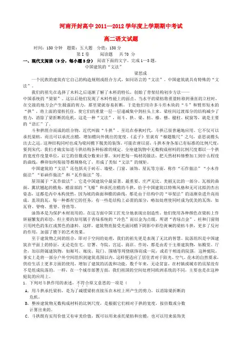 河南省开封高中2011-2012学年高二语文上学期期中试题