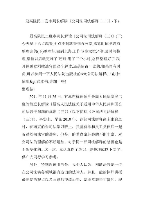 最高院民二庭审判长解读《公司法司法解释(三)》(下)