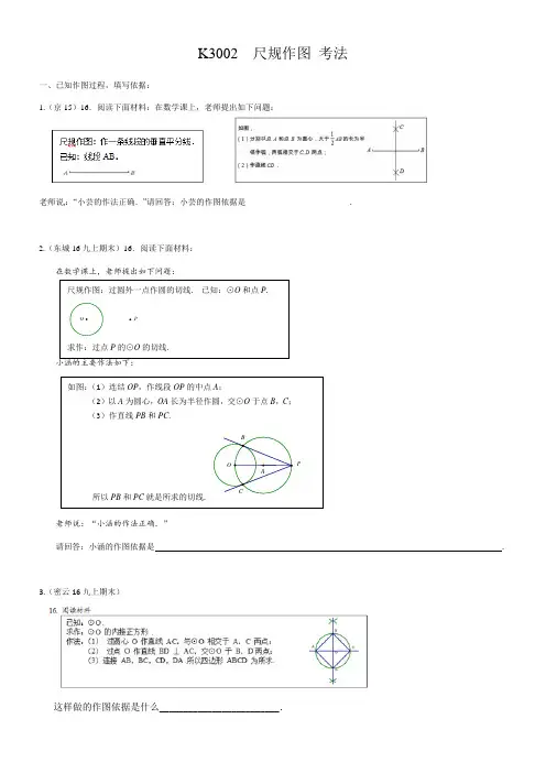 北京中考尺规作图