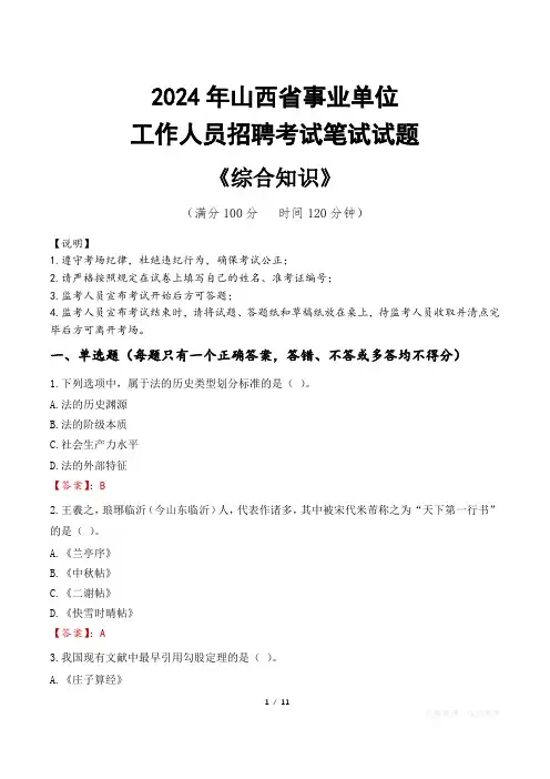 2024年山西省事业单位招聘真题