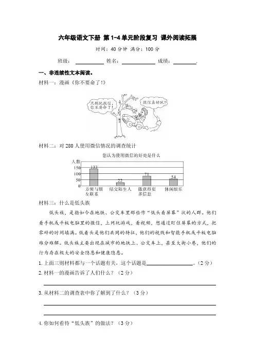 六年级语文下册 第1-4单元阶段复习 课外阅读拓展(部编版 含答案)
