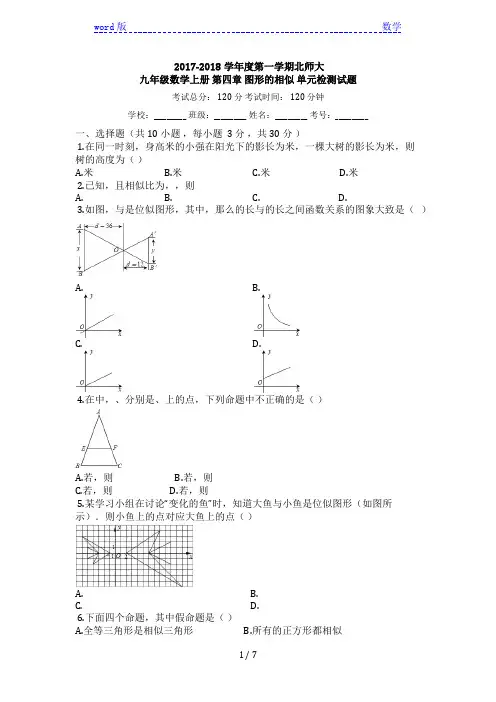 北师大九年级数学上《第四章图形的相似》单元检测试题含答案