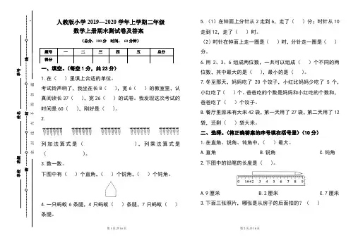 人教版2019---2020学年度二年级数学上册期末试卷及答案(含两套题)