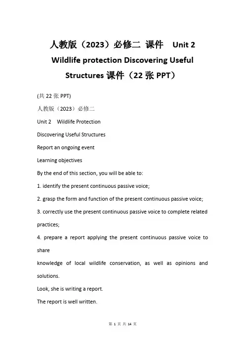 人教版2023必修二 课件  Unit 2  Wildlife protection Discove