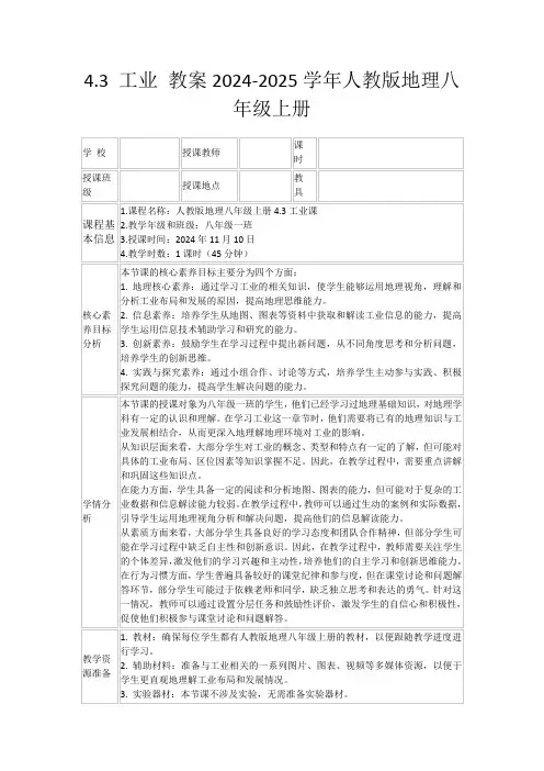 4.3工业教案2024-2025学年人教版地理八年级上册