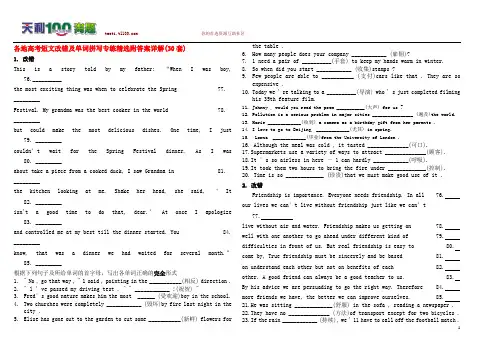 高考短文改错及单词拼写专练精选.doc