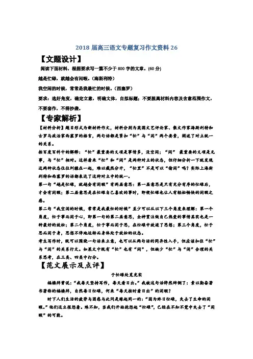 2018届高三语文专题复习作文积累汇总26作文积累整理.doc