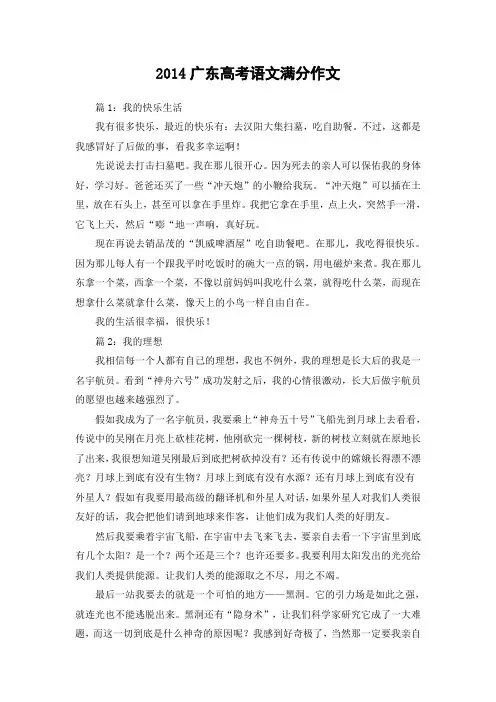 2014广东高考语文满分作文