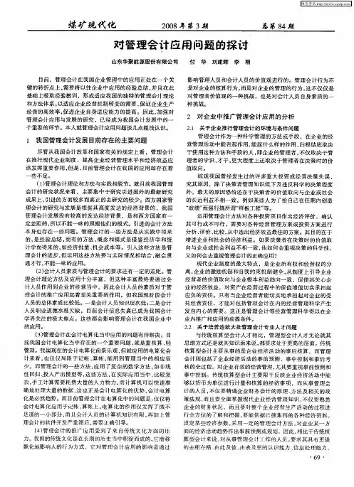 对管理会计应用问题的探讨