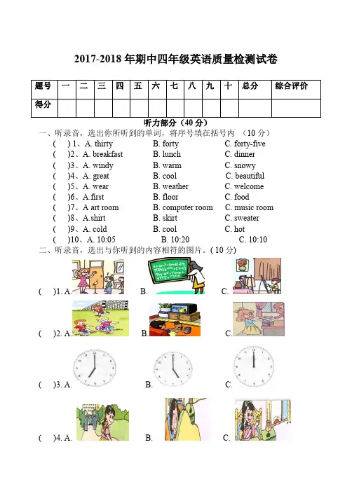 四年级下册英语期中测试题(1)
