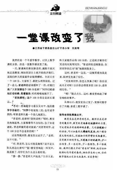 一堂课改变了我