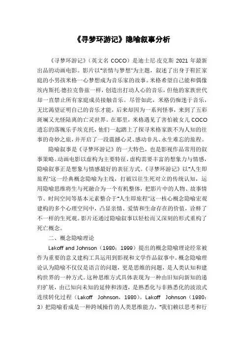 《寻梦环游记》隐喻叙事分析