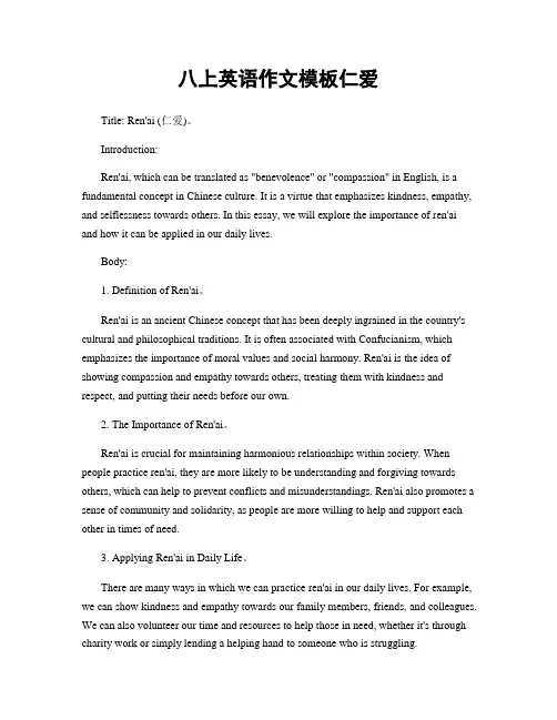 八上英语作文模板仁爱