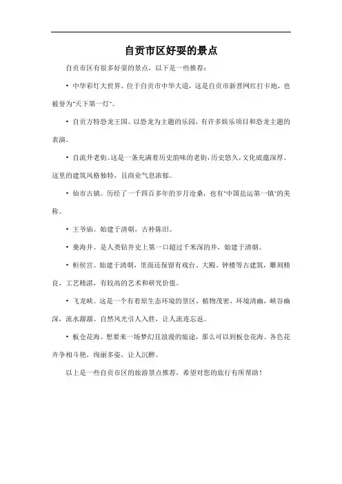 自贡市区好耍的景点