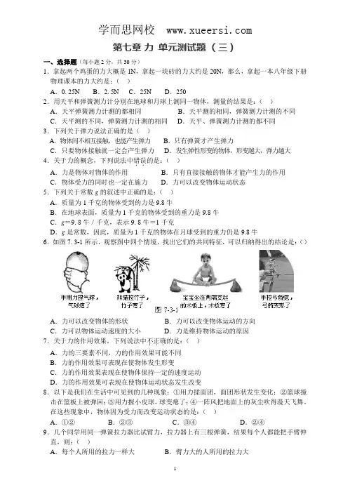 人教版八年级物理下册 第7章 力单元测试题3