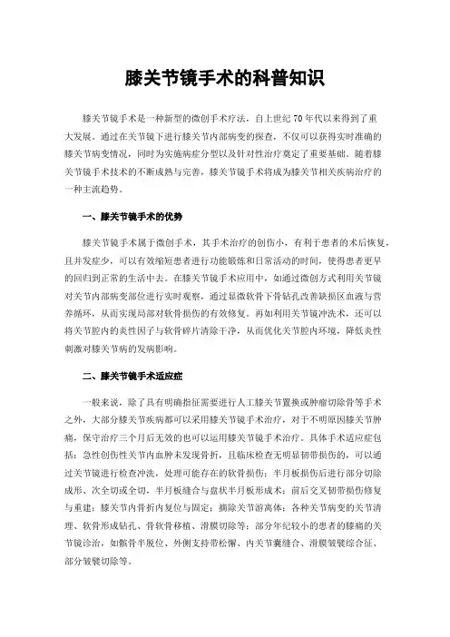 膝关节镜手术的科普知识