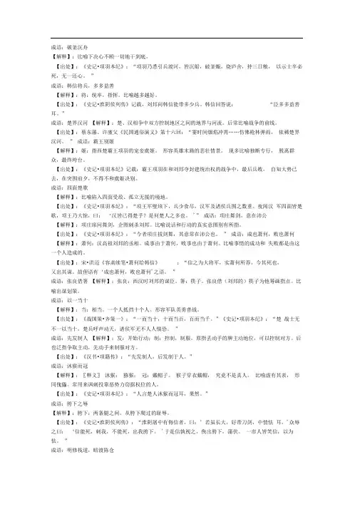 楚汉争霸时的成语