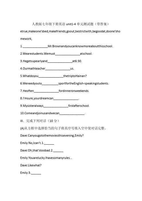 人教版七年级下册英语unit1-4单元测试题(带答案)