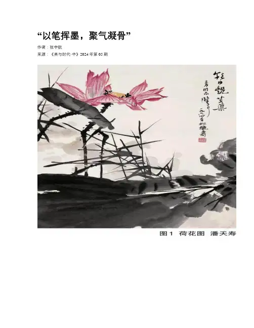 “以笔挥墨，聚气凝骨”