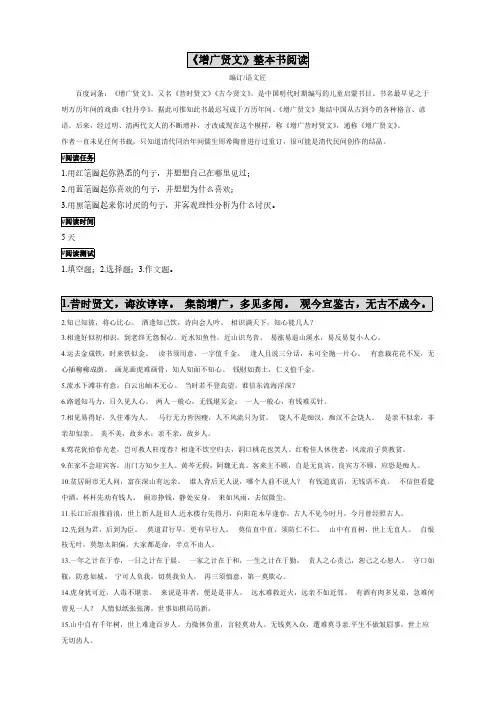 《增广贤文》全文