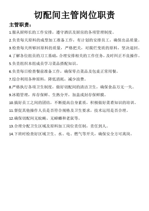 切配间岗位职责